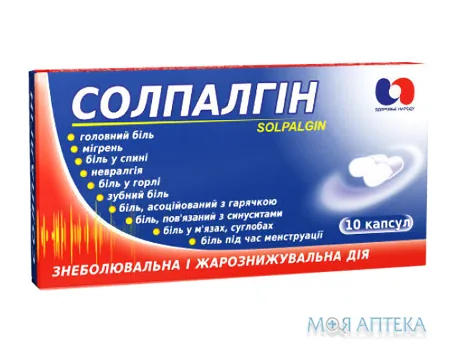 Солпалгін капсули №10 (10х1)
