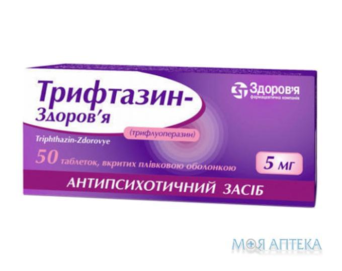 Трифтазин-Здоров`я таблетки, в/о, по 5 мг №50