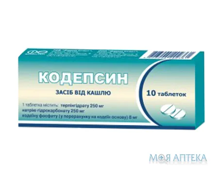 Кодепсин таблетки №10 (10х1)