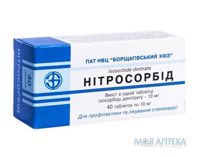 Нитросорбид таблетки по 10 мг №40 (10х4)