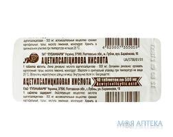 АЦЕТИЛСАЛИЦИЛОВАЯ КИСЛОТА табл. 500 мг блистер №100 Лубныфарм (Украина)