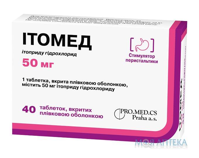 Итомед таблетки, п/плен. обол., по 50 мг №40 (20х2)