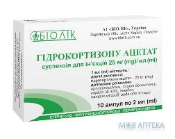 ГИДРОКОРТИЗОНА АЦЕТАТ сусп. д/ин. 25 мг/мл амп. 2 мл №10