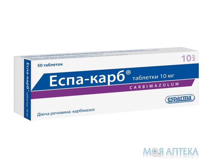 Эспа-Карб таблетки по 10 мг №50 (25х2)