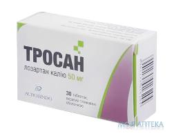 Тросан таблетки, в/плен. обол., по 50 мг №30 (10х3)