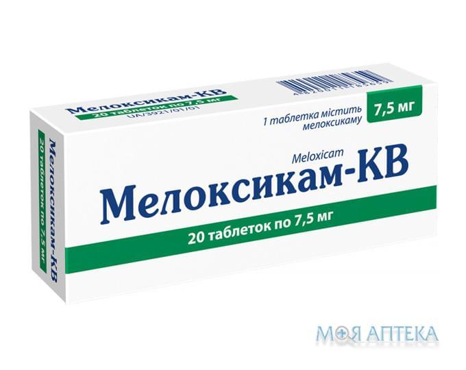 Мелоксикам Кв таблетки по 7,5 мг №20 (10х2)