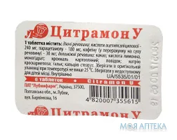 Цитрамон У таблетки №6