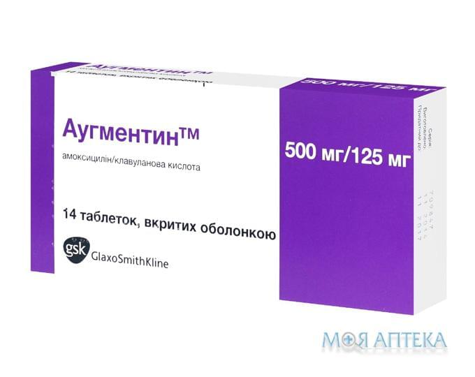 Аугментин таблетки, в / о, 500 мг / 125 мг №14 (7х2)
