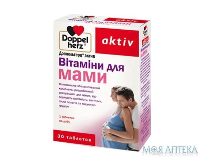 Доппельгерц Актив Витамины Для Мамы таблетки №30 (10х3)