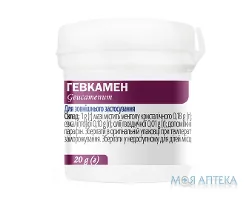 Гевкамен мазь по 20 г у конт.