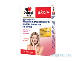 Доппельгерц Актив Вітаміни Для Шкіри Волосся І Нігтів капсули №30 (10х3)