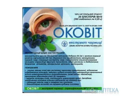 Оковіт Екстракт Чорниці табл. №200