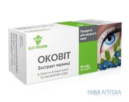 Оковит-черника табл. 250 мг №80 Элит-фарм (Украина, Днепропетровск)