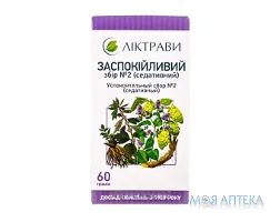 Заспокійливий Збір №2 (Седативний) по 60 г у пач. з внут. пак.