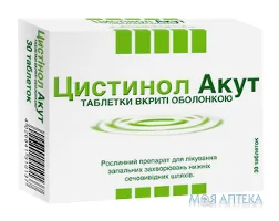 Цистинол Акут таблетки, в/о, №30 (15х2)
