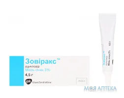 Зовіракс мазь очна 3% по 4,5 г у тубах