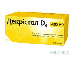 Декрістол D3 2000 МО таблетки №120 (10х12)