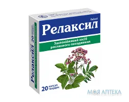 Релаксил капсули тв. №20 (10х2)