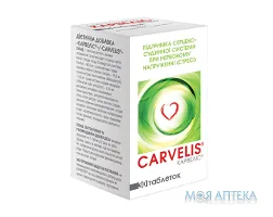 Карвеліс таблетки №30