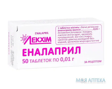 Еналаприл таблетки по 10 мг №50 (10х5)