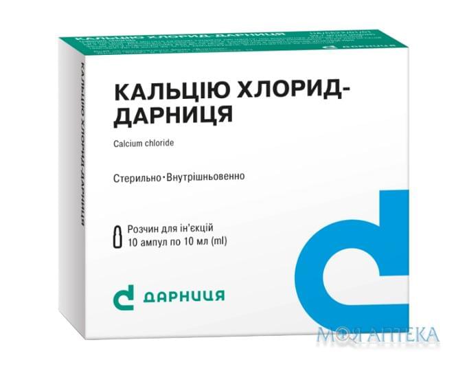 Кальция Хлорид Дарница раствор д / ин., 100 мг / мл по 10 мл в амп. №10