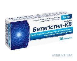 Бетагістин-Кв таблетки по 16 мг №30 (10х3)