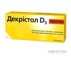 Декристол D3 5600 ME таблетки №30 (10х3)