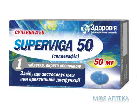 Супервіга таблетки, в/о, по 50 мг №1
