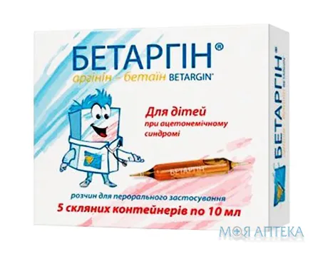 Бетаргін розчин по 10 мл у конт. скл. №5