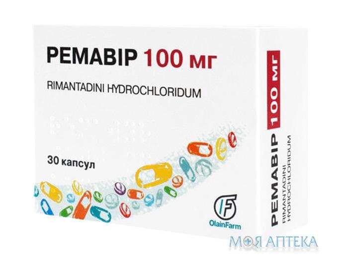 Ремавир капсулы по 100 мг №30 (10х3)