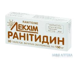 Ранитидин таблетки по 150 мг №30 (10х3)