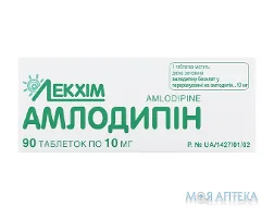 Амлодипін таблетки по 10 мг №90 (10х9)