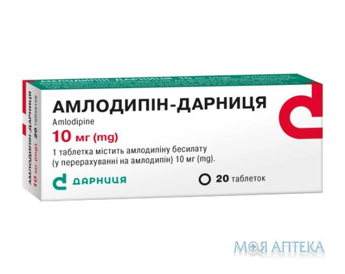 Амлодипин-Дарница таблетки по 10 мг №20 (10х2)
