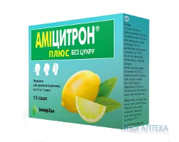 Аміцитрон Плюс Без Цукру порошок д/ор. р-ну по 5 г у саше №10
