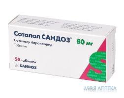 Соталол Сандоз таблетки по 80 мг №50 (10х5)