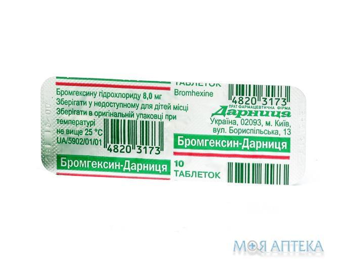 Бромгексин-Дарниця таблетки по 8 мг №10