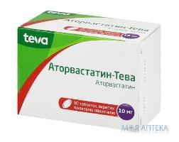 Аторвастатин-Тева таблетки, в/плів. обол., по 10 мг №90 (10х9)