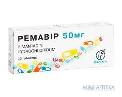 Ремавир таблетки по 50 мг №20 (10х2)