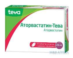 Аторвастатин-Тева таблетки, п/плен. обол., по 20 мг №30 (10х3)