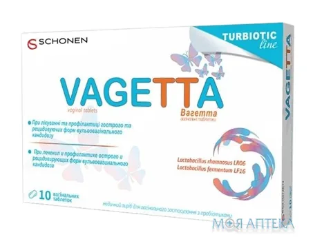 Вагетта таб. вагінальні №10