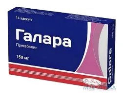 Галара капсули тв. по 150 мг №14