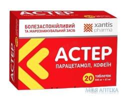 Астер таблетки по 500 мг/65 мг №20 (10х2)