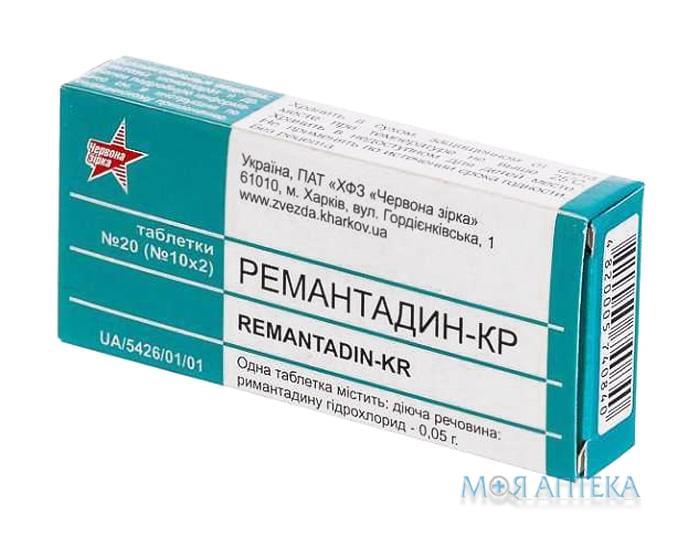 Ремантадин-Кр таблетки по 0,05 г №20 (10х2)