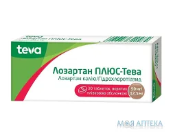 Лозартан Плюс-Тева таблетки, в/плів. обол. по 50 мг/12.5 мг №30 (10х3)