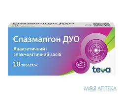 Спазмалгон Дуо таблетки №10 (10х1)