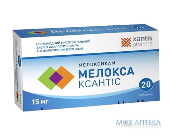 Мелокса Ксантіс таблетки по 15 мг №20 (10х2)