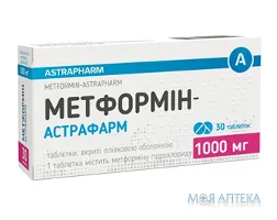Метформін-Астрафарм табл. в/плів. обол. 1000 мг №30 (10х3)