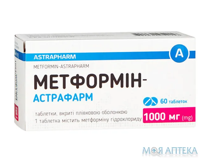 Метформін-Астрафарм таблетки, в/плів. обол., по 1000 мг №60 (10х6)