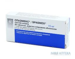 Спазмекс таблетки, в / плел. обол., по 15 мг №30 (10х3)