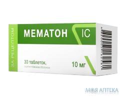 Мематон IC таблетки, в / плел. обол., по 10 мг №30 (10х3)